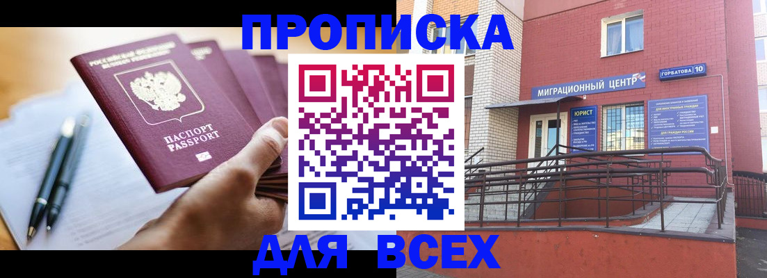 временная регистрация собственник в Лабинске