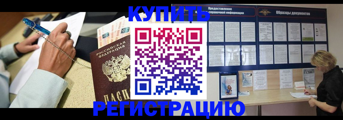 временная регистрация в квартире в Лабинске