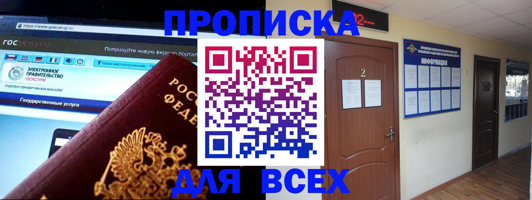 временная регистрация для школы в Лабинске