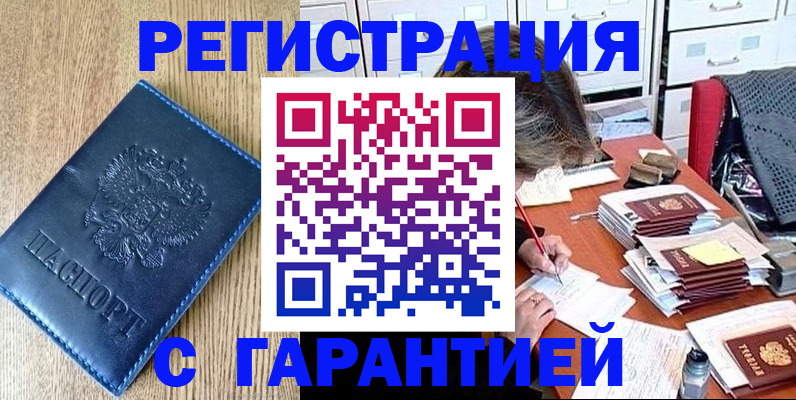 временная прописка в Лабинске
