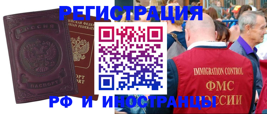 временная регистрация для всех в Лабинске