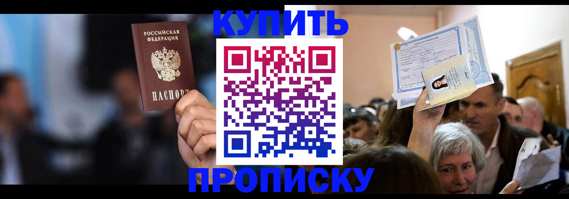 пропишу в квартире в Лабинске