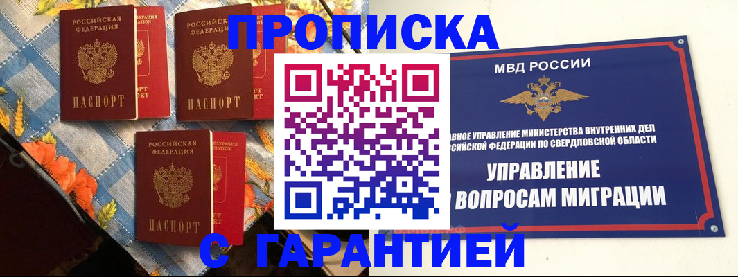временная регистрация недорого в Лабинске