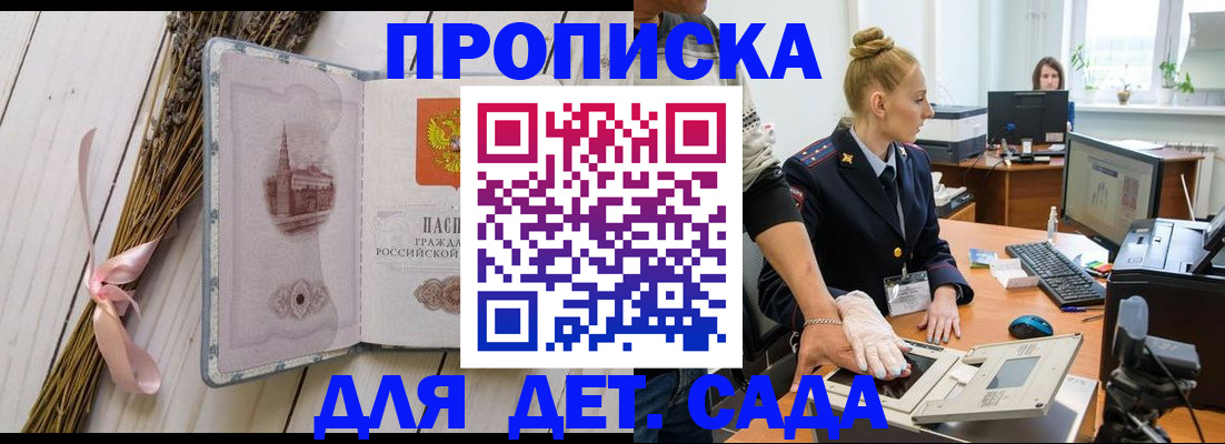 прописка для работы в Лабинске